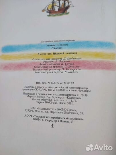 Книга Уильям Шекспир Сказки 1999