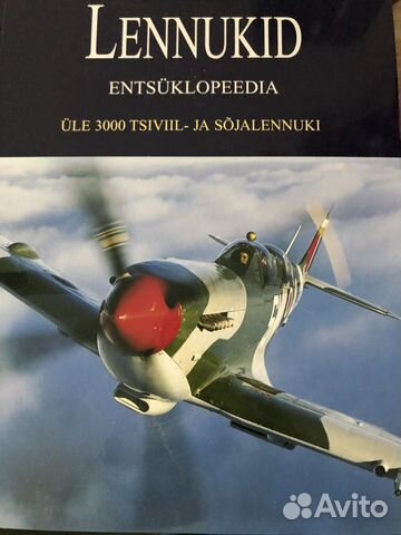 Энциклопедия/Справочник по авиации
