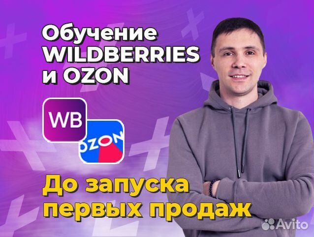 Менеджер Wildberries ozon SEO оптимизация