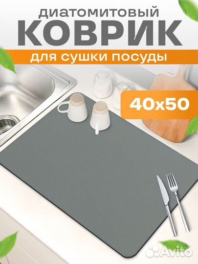Диатомитовый коврик для сушки посуды 40*50 см
