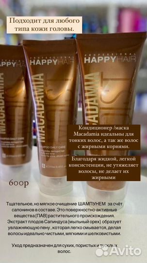 Happy hair шампунь