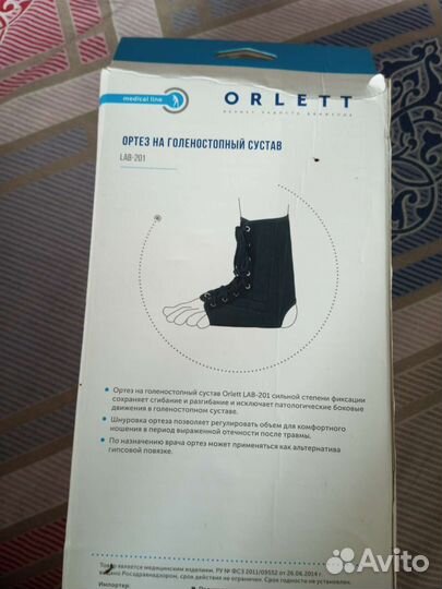 Ортез для голеностопа