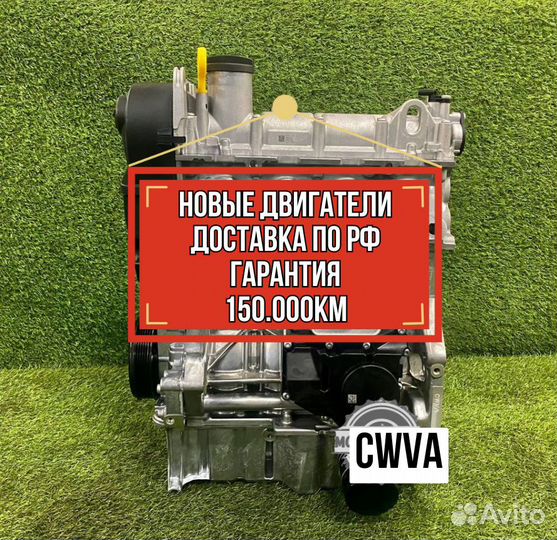 Двигатель в сборе. cwva Volkswagen Skoda