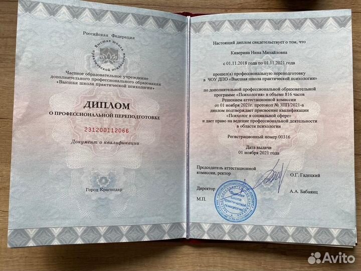 Психолог для женщин