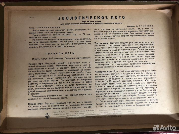 Зоологическое лото СССР 1968г