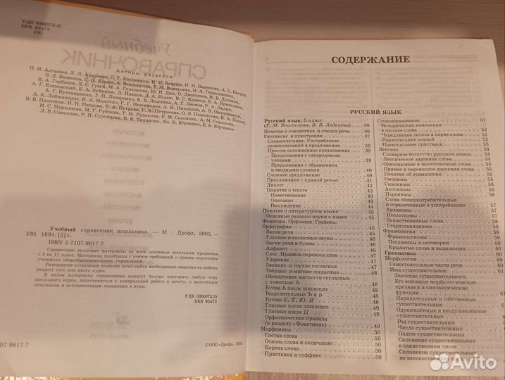 Справочник школьника Новый