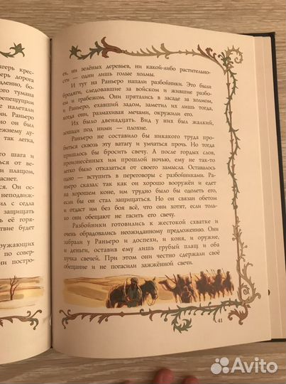 Сельма Лагерлёф «Чудесная сказка»