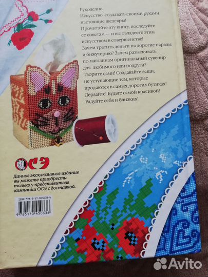 Книга-энциклопедия рукоделие