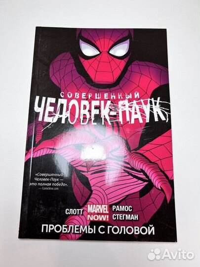 Комикс Совершенный Человек-паук