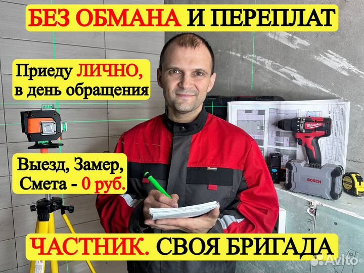 Ремонт квартир и домов под ключ. Без посредников