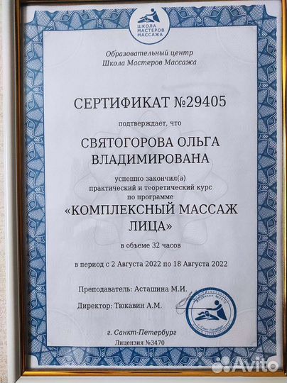 Массаж лица