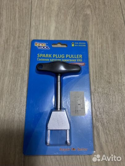 Сьемник катушки зажигания VAG