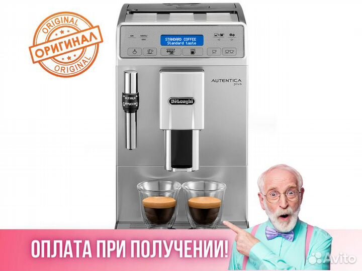 Кофемашина кофеварка DeLonghi