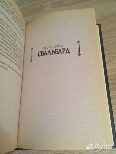 Филип Пулман «Северное сияние»