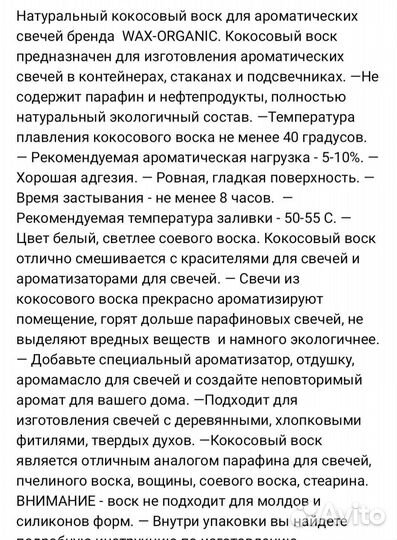 Кокосовый воск для свечей