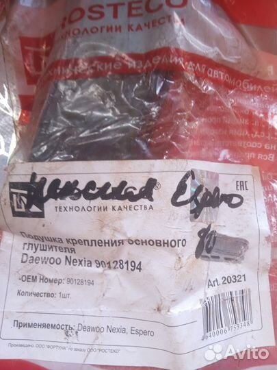 Подушка крепления основного глушителя на nexia