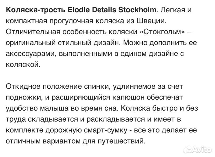 Коляска elodae details Stockholm