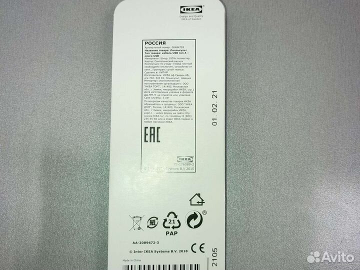 Кабель икеа лилльхульт USB А – micro-USB, 1.5 м