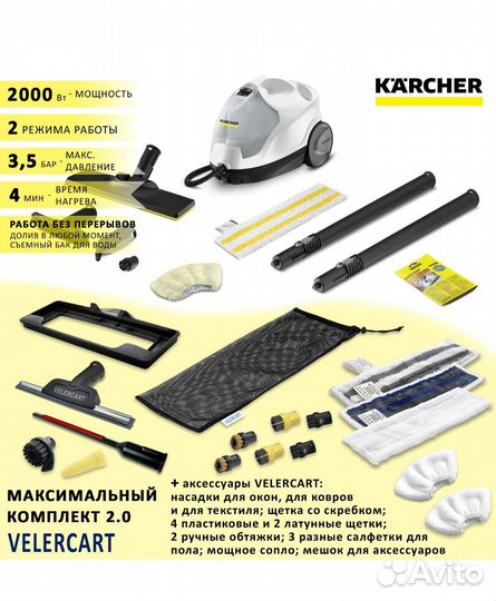 Пароочиститель karcher аренда