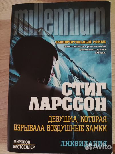 Девушка, которая взрывала воздушные замки