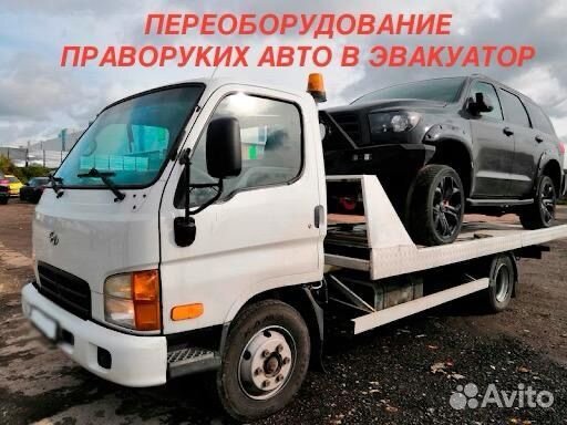 Регистрация переоборудования тс