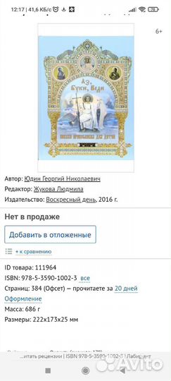 Азбука православия для детей / православные книги