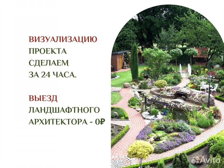 Ландшафтный дизайн. Растения для благоустройства