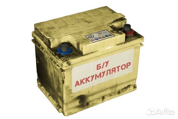 Приму б/у аккумулятор