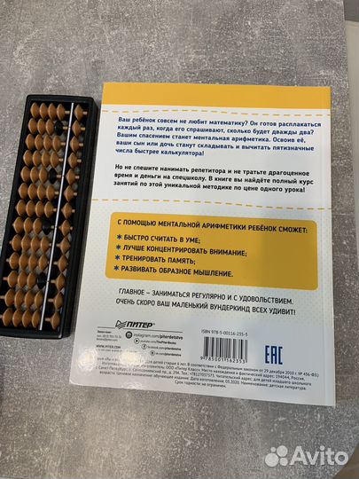 Ментальная арифметика абакус