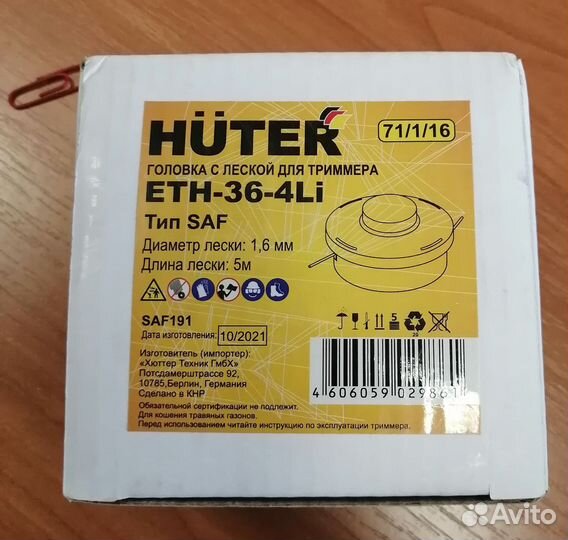 Головки с леской для триммеров Huter, новые