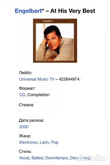 Engelbert Humperdinck - AT His Very Best CD Rus