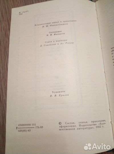 Тысяча и одна ночь. Избранные сказки