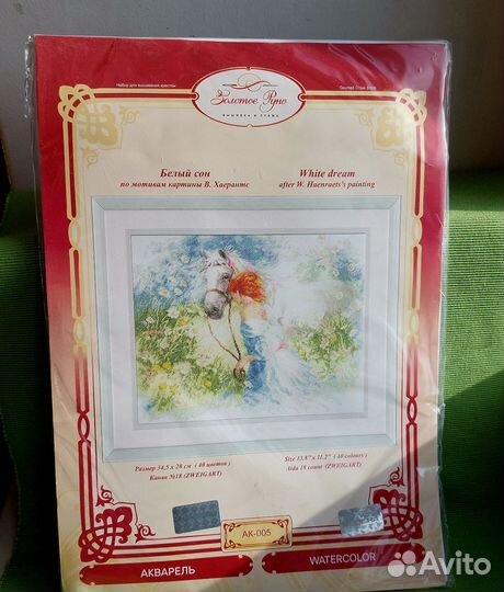 Набор для вышивания золотое руно