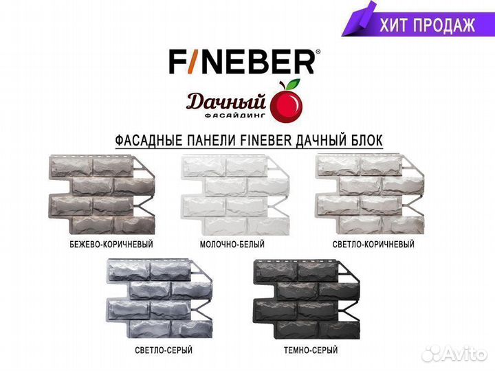 Фасадные панели Fineber Блок