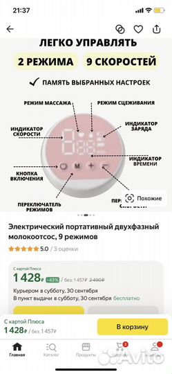 Молокоотсос электрический