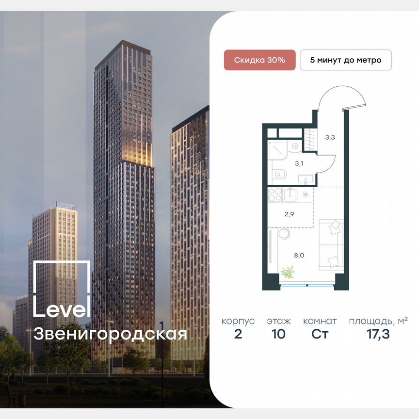Квартира-студия, 17,3 м², 10/64 эт.