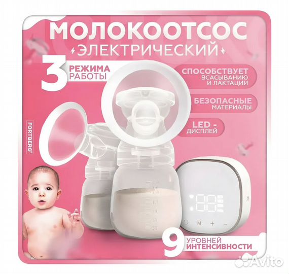 Молокоотсос электрический