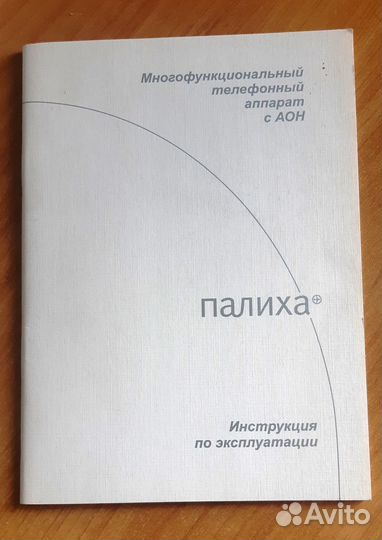 Телефон Палиха П-750 аон Хит возможностей Профи