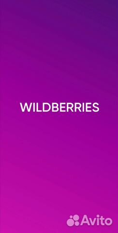 Менеджер в пункт выдачи вайлдберрис
