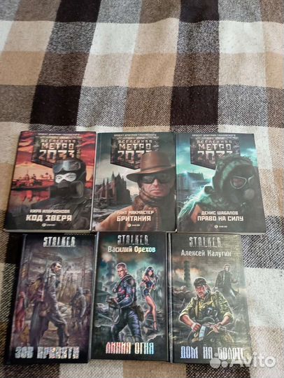 Книги Метро Сталкер