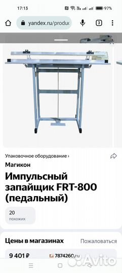 Запайщик пакетов импульсный педальный FRT-800