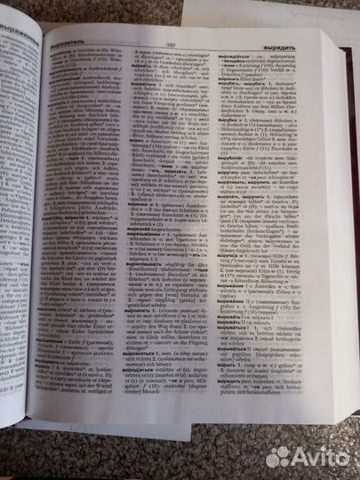 Большой русско-немецкий словарь