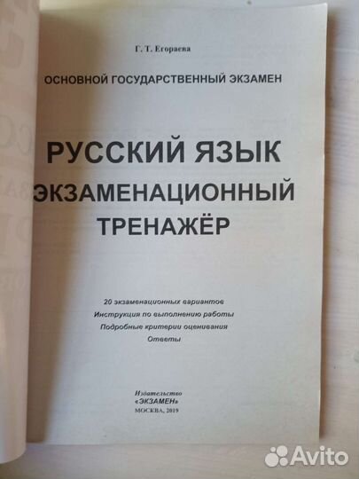 Тренажер по огэ русский язык