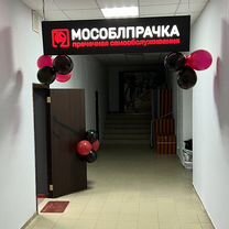 Прачечная самообслуживания, Коломна