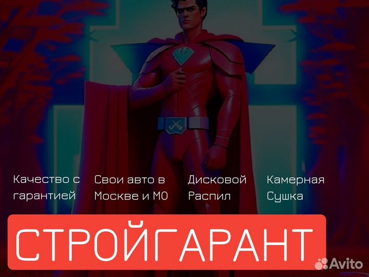 Доска обрезная