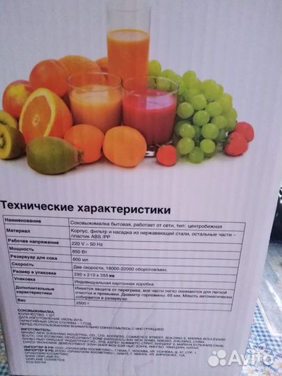 Соковыжималка