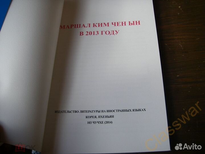 Книга кндр Северная Корея 