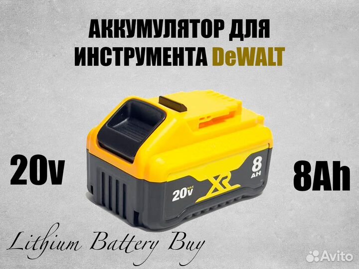 Аккумулятор для dewalt XR 18V