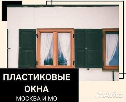 Окна на заказ