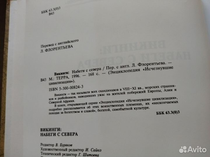 Книга Викинги:набеги с севера